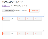 ダブルスクリーンノート