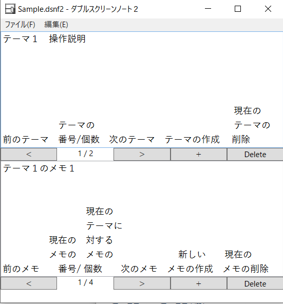 ダブルスクリーンノート２スクリーンショット