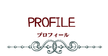 メンバー紹介